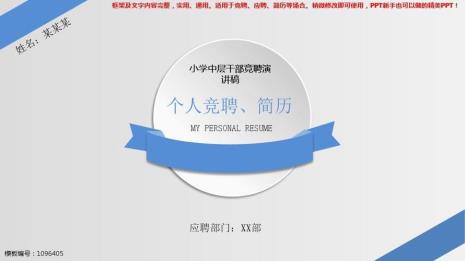 个人竞聘理由怎么写