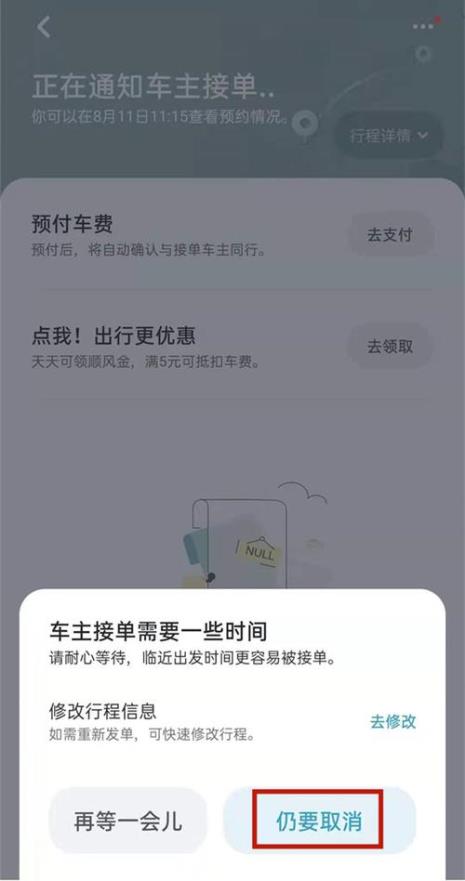 嘀嗒顺风车有的订单总是失效