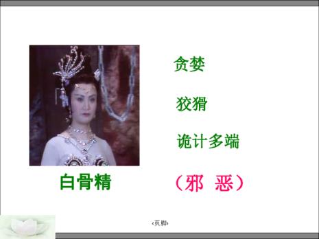 三打白骨精事情的起因
