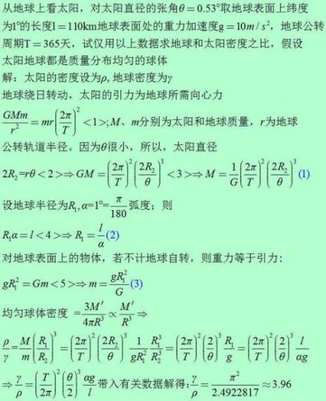 物理中张角的定义