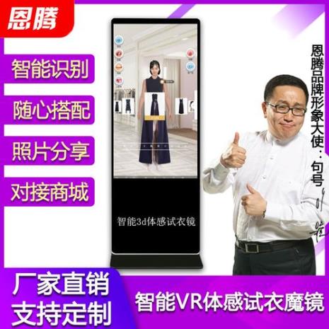vr试衣镜的项目介绍