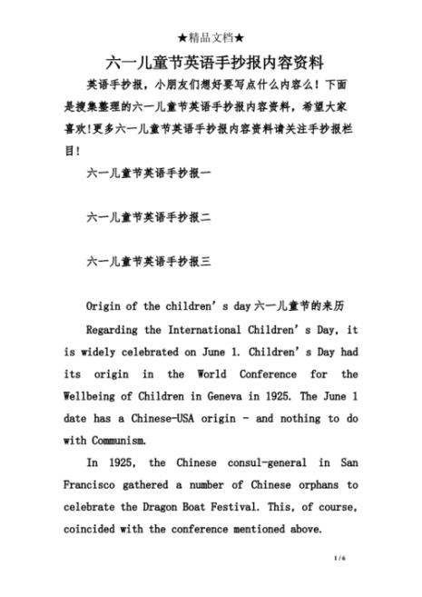儿童节的由来英文版