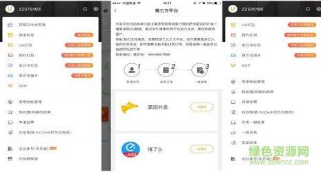 uu助手在哪里下载