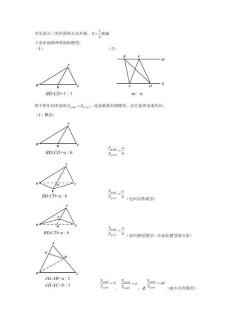 张角定理什么时候学