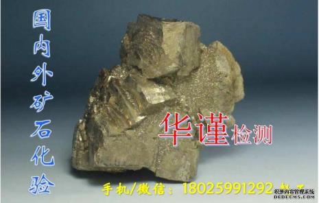 如何识别硫化矿含黄金