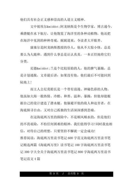 海底两万里第十五章精彩片段