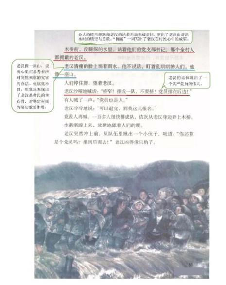 13课桥的批注