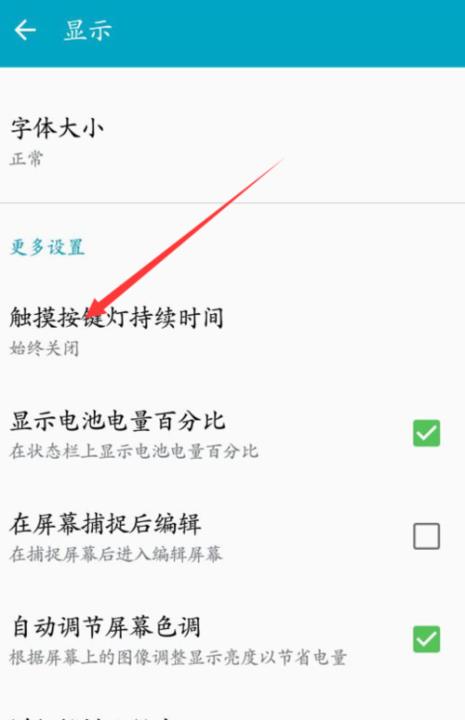 保护手机屏幕的灯光怎么设置
