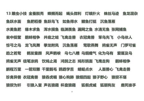nie字谐音四字词语