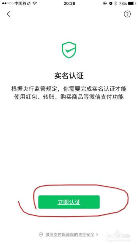 企业微信需要实名认证吗