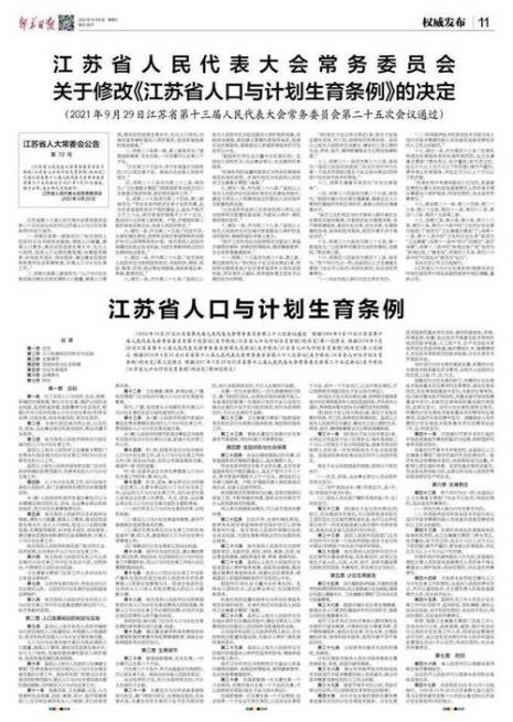 江苏省保育费减免规定