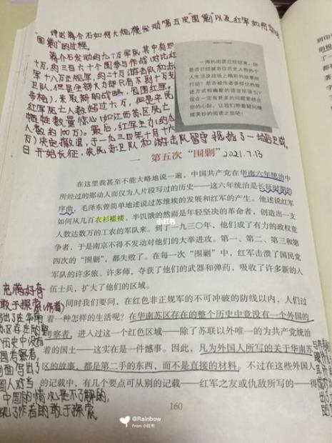 红星照耀中国第二部第四章概括