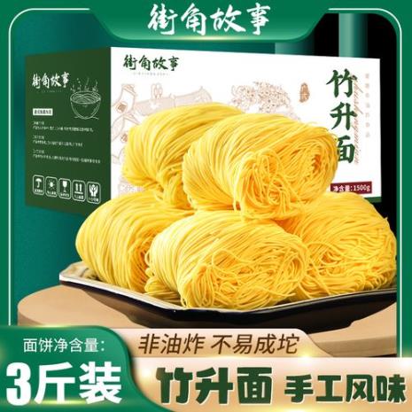 全蛋面和竹升面的区别