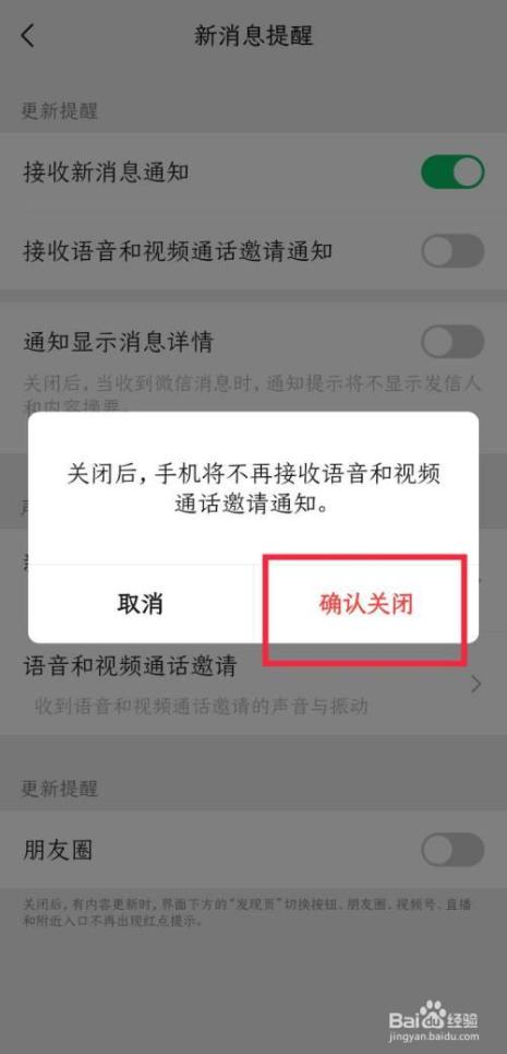 微信怎么关闭语音聊天的提示音