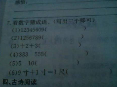 看数字写成语
