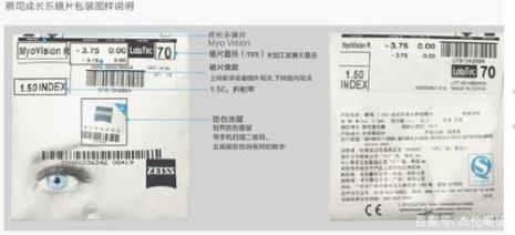 蔡司成长乐镜片防伪标志