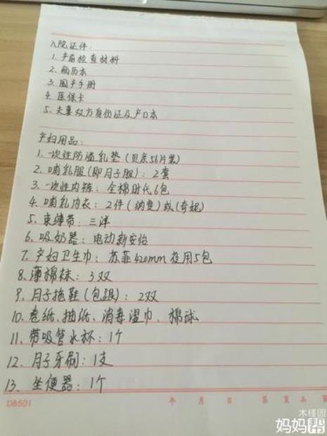 产妇入院需要准备的物品清单