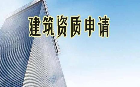 建筑资质等级承接业务范围