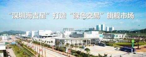 深圳海吉星附近有地铁站吗