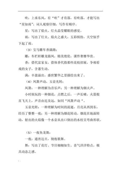 根据青玉案.元夕写抒情散文