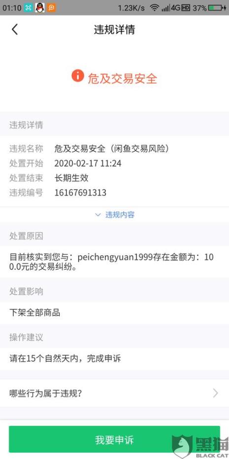 闲鱼交易规则