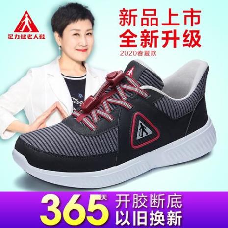 代言足力健的女星