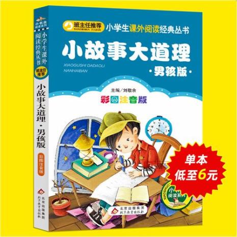 10岁男孩必读十本书