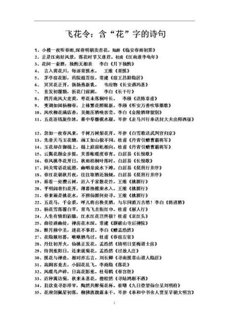 飞花令都飞哪些字