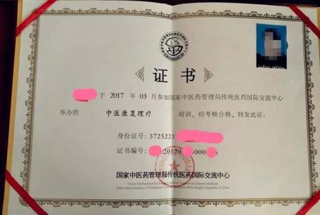 中医康复技术证书执业范围