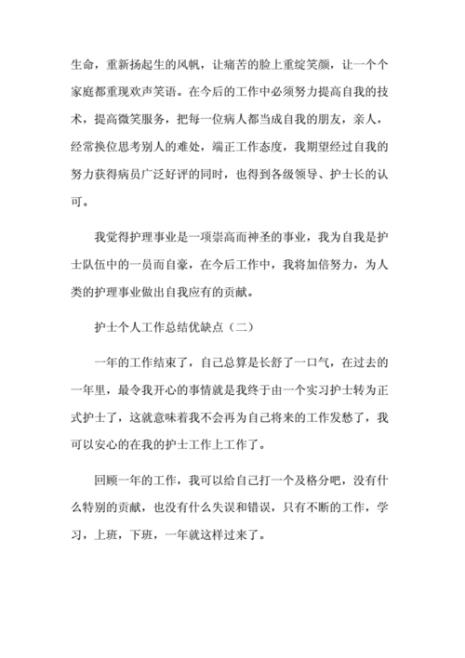 找个护士做对象优缺点