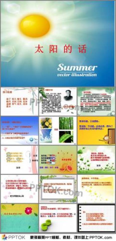 艾青太阳的话赏析