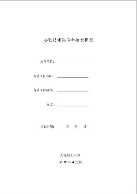 内部竞聘考核报告怎么写