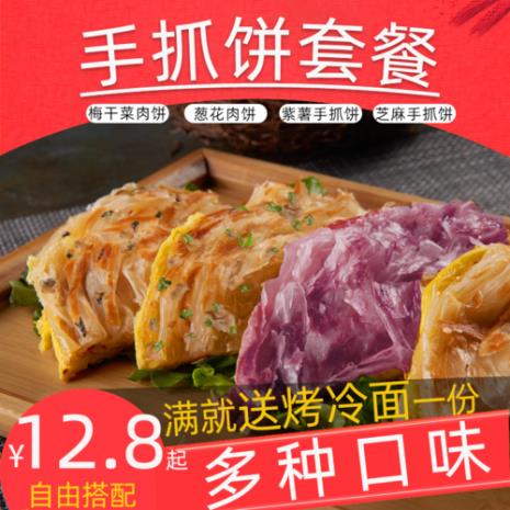 百合手抓饼做法