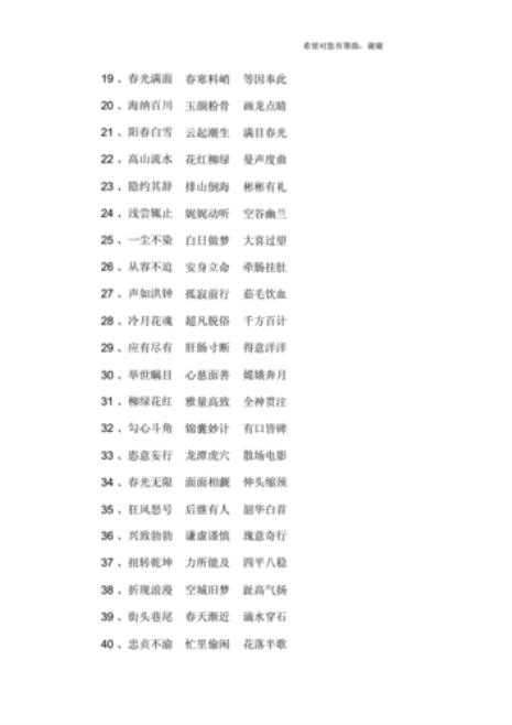 萄的四字成语大全集