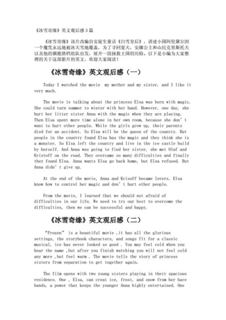 英语电影冰雪奇缘的中文概括100字