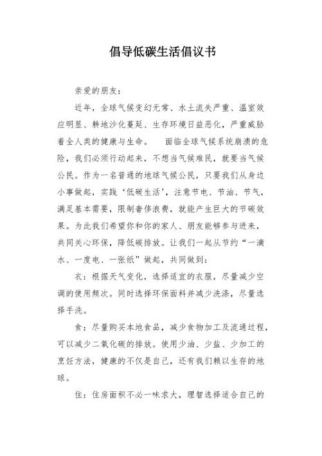 低碳生活饮食是一本什么书