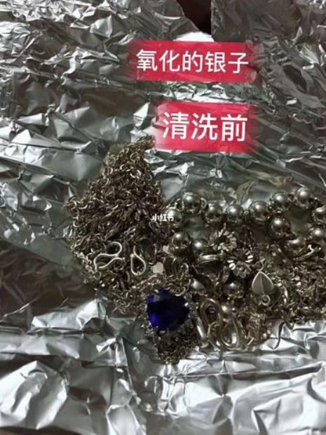 银子氧化发黑怎么恢复