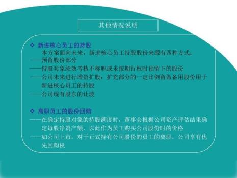 股权激励员工离职后怎么办