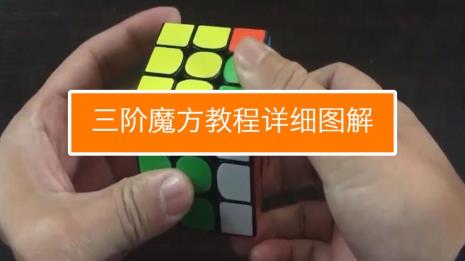 魔方的原始方法