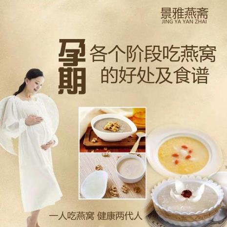 孕期吃燕窝的好处有什么