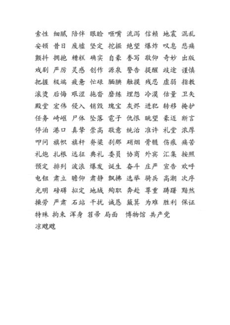 六字词语有哪些二年级