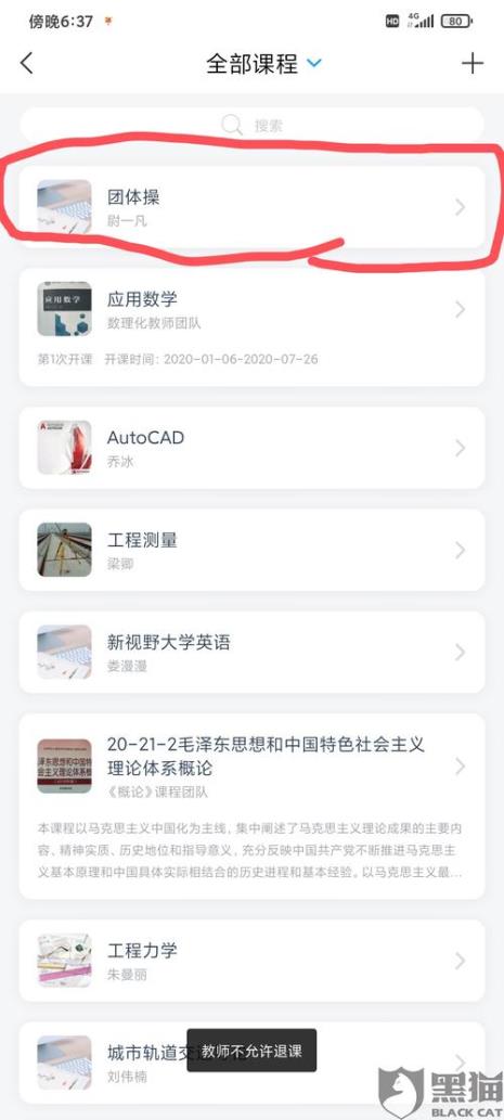 学习通怎么添加课程
