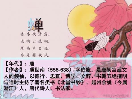 三年级学的古诗蝉