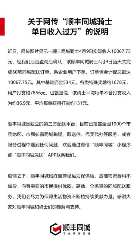 顺丰同城骑士是接单还是推送