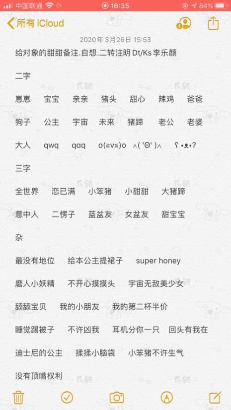 给对象的微信备注