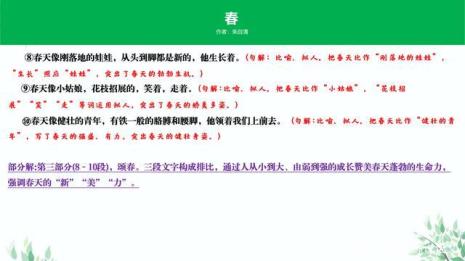 初一春课文词语和诗句