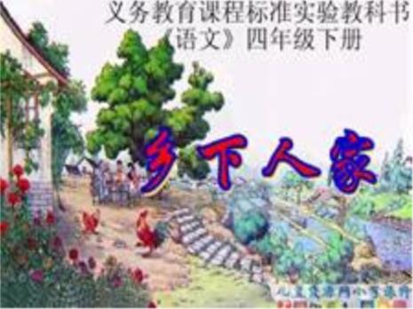乡下人家门前晚餐主要景物