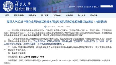 推免生需要预报名吗