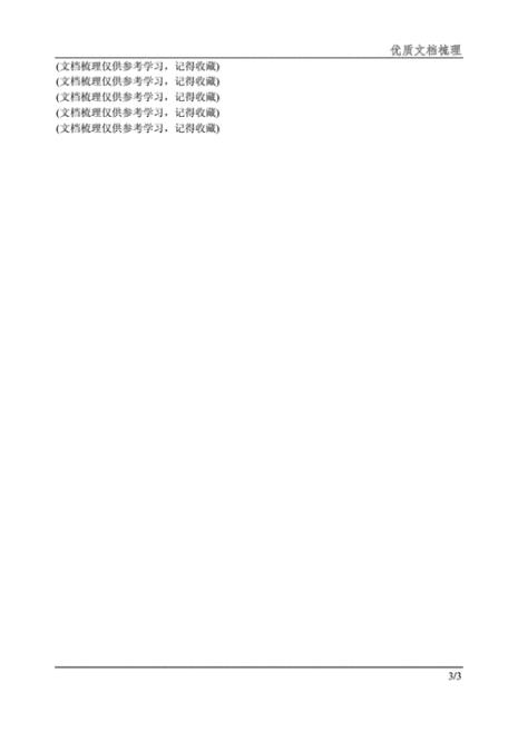 三节棍打人歇后语