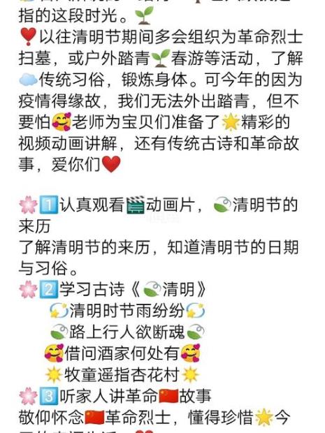 幼儿园清明节绘画文案怎么写